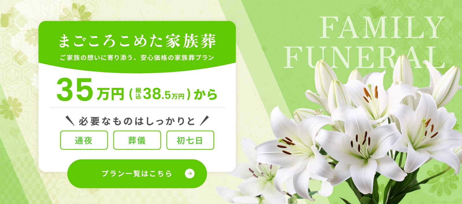 年中無休24時間対応・春日井市の葬儀社田中葬具本店